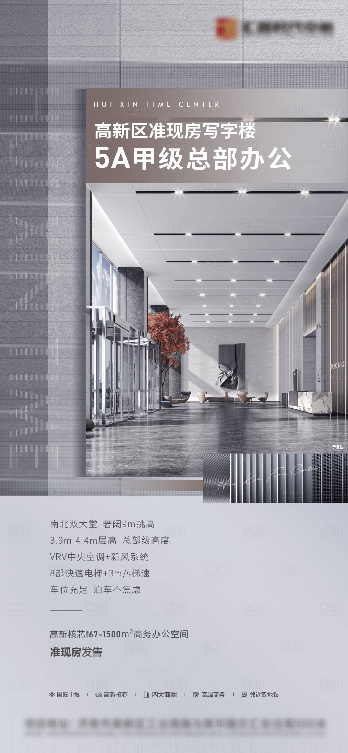 源文件下載【享設計】搜索編號：59150013802645580【寫字樓價值點海報】