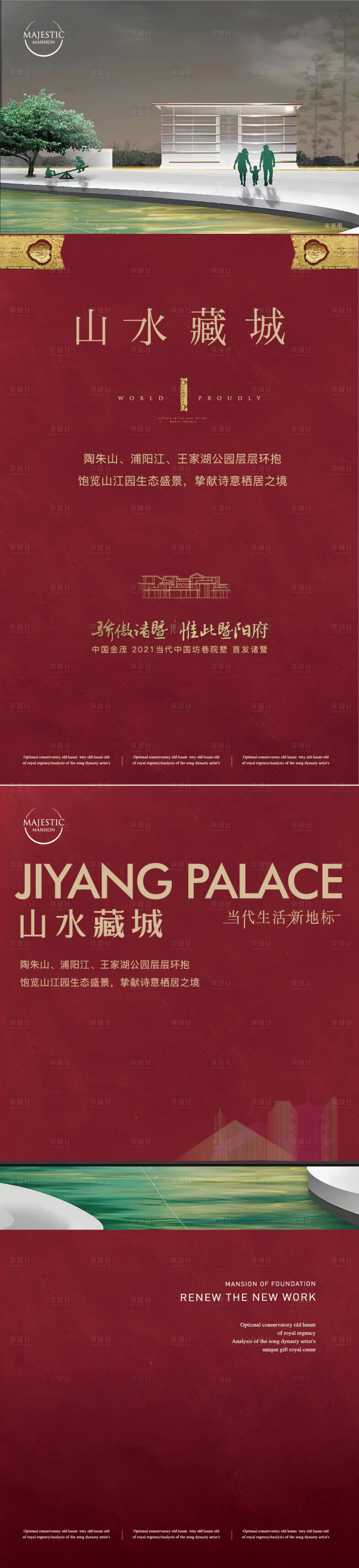 源文件下載【享設(shè)計】搜索編號：10170013714283117【新中式山水海報】