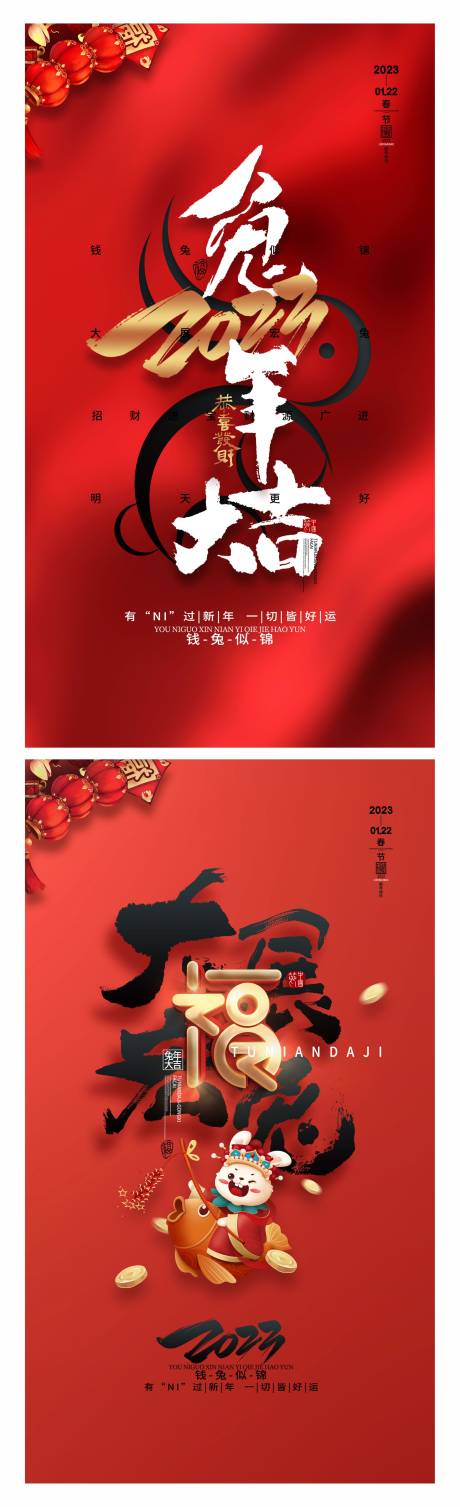 源文件下载【享设计】搜索编号：85440013635815668【兔年新春海报】