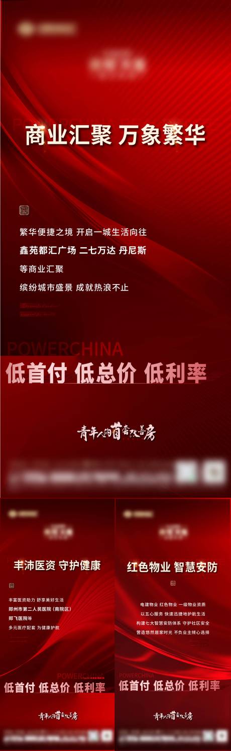 源文件下载【红色价值点周边配套系列海报】编号：19700013997296777