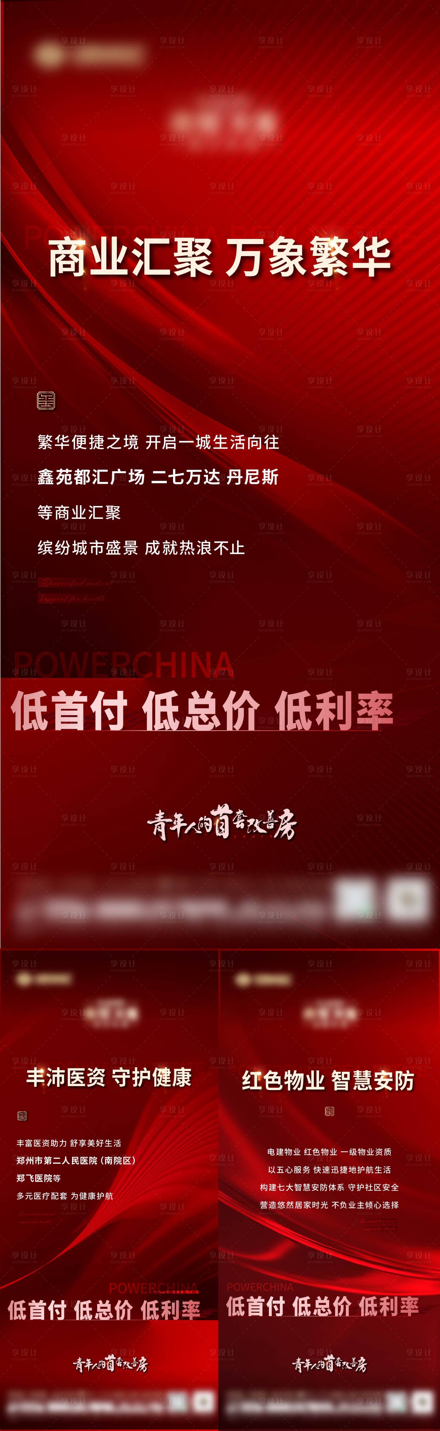 源文件下载【享设计】搜索编号：19700013997296777【红色价值点周边配套系列海报】
