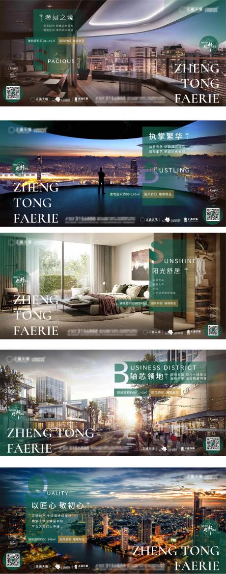 源文件下载【地产配套价值点系列海报】编号：78350014065338497