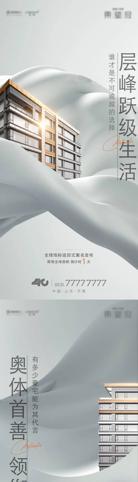 源文件下载【样板间开放倒计时海报】编号：43440013998301126