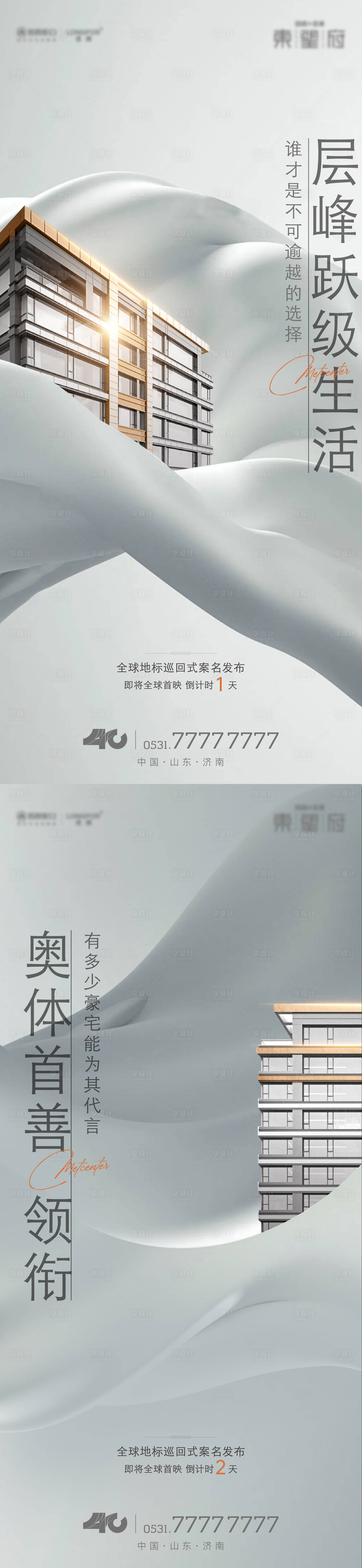 源文件下載【享設計】搜索編號：43440013998301126【樣板間開放倒計時海報】