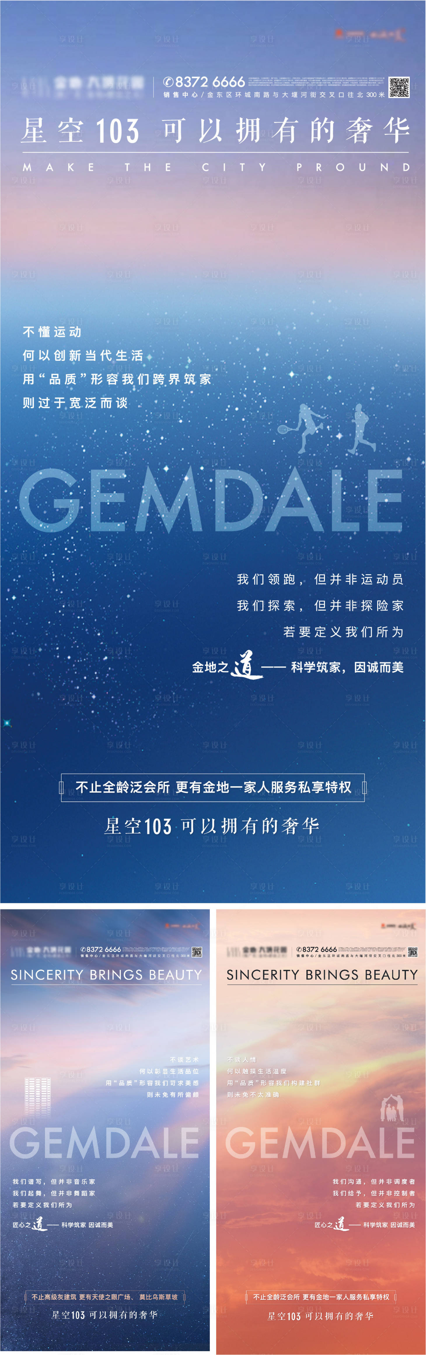 源文件下载【享设计】搜索编号：18530013683677802【地产价值点系列海报】