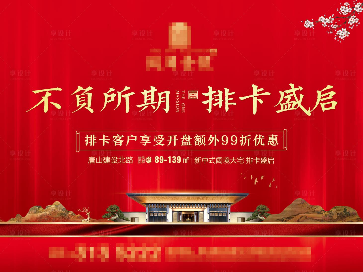 源文件下载【享设计】搜索编号：51470013950492548【地产热销海报】