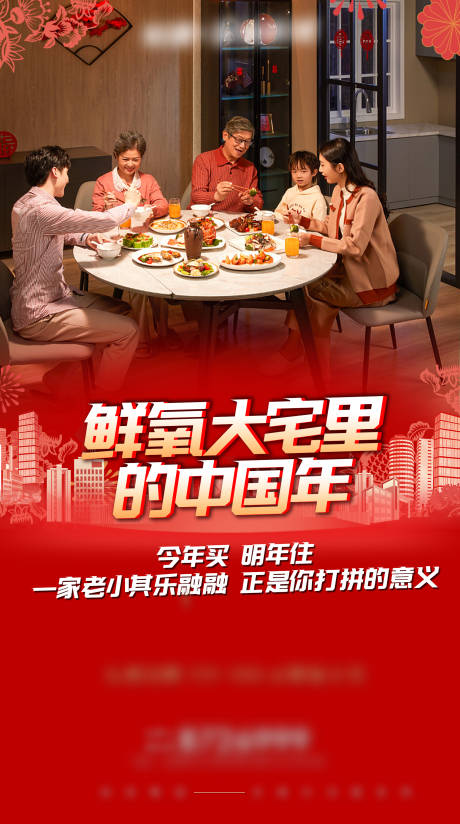 源文件下载【房地产返乡置业海报】编号：84470013973901480