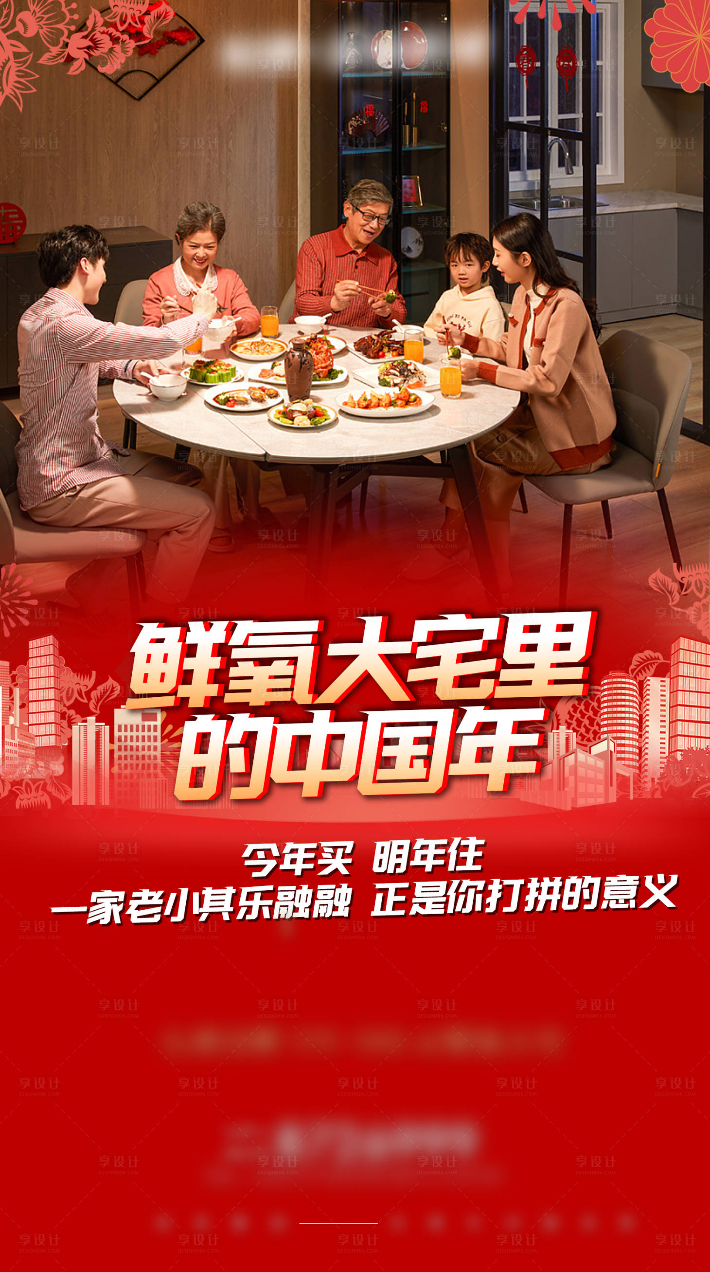 源文件下載【享設計】搜索編號：84470013973901480【房地產返鄉置業海報】
