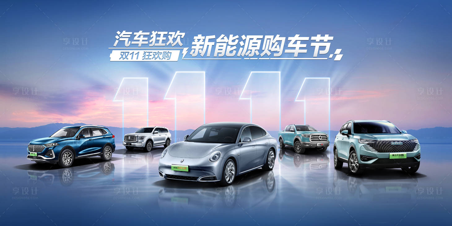 源文件下载【双11购车节KV】编号：15130013998077244