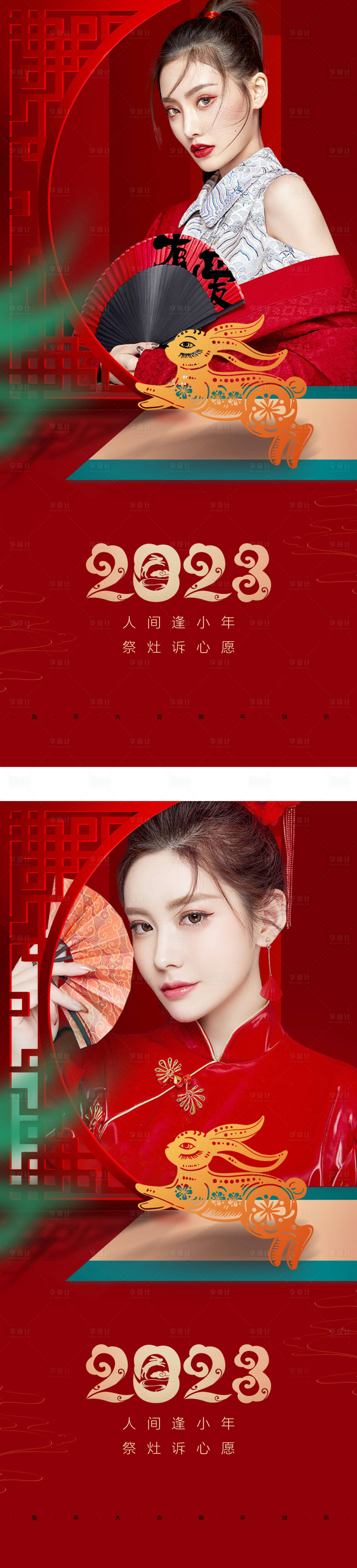 源文件下载【享设计】搜索编号：12140014012744005【医美兔年新年喜庆系列海报】