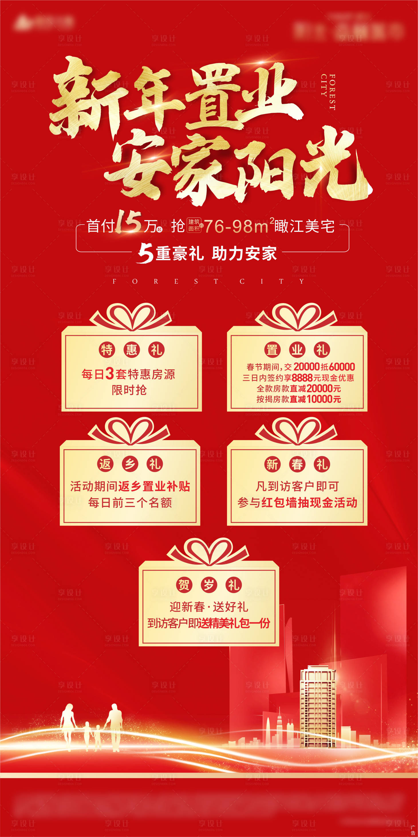 源文件下载【新年置业大礼包】编号：94210013903229689
