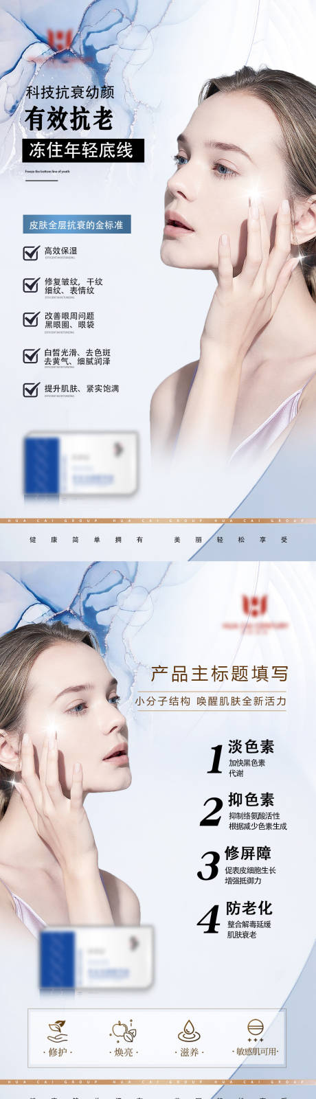 源文件下載【享設(shè)計】搜索編號：41970013757834414【醫(yī)美抗衰項目海報】