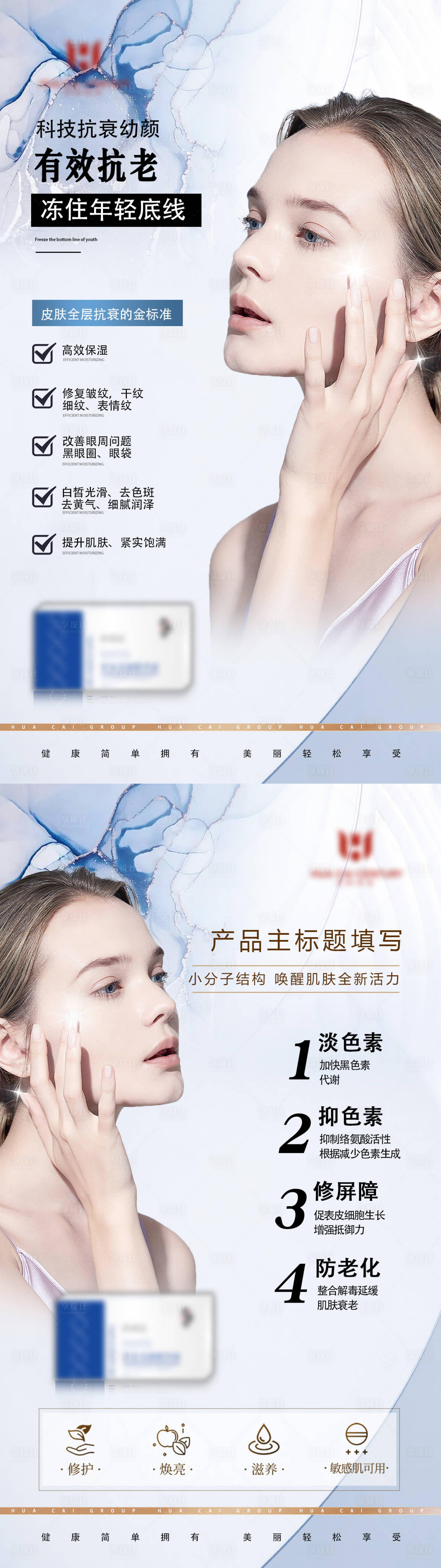 源文件下載【享設(shè)計(jì)】搜索編號(hào)：41970013757834414【醫(yī)美抗衰項(xiàng)目海報(bào)】