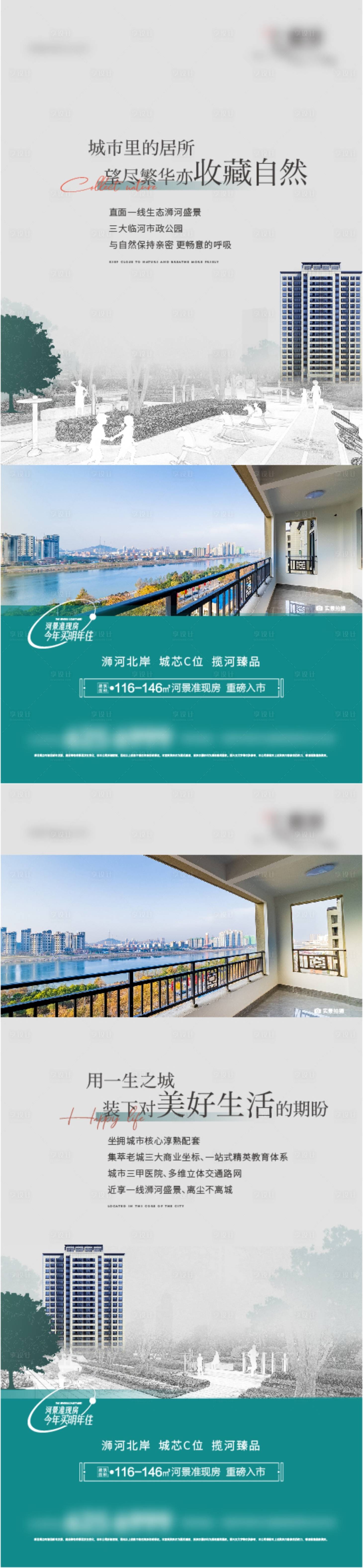 源文件下載【地產河景價值點系列海報】編號：31750013869408063