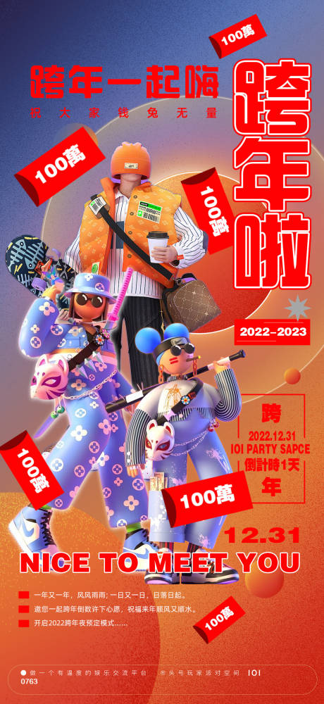 源文件下载【酒吧跨年夜】编号：42490014054854540