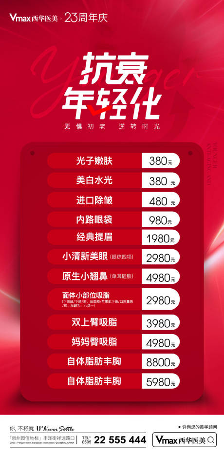 源文件下载【享设计】搜索编号：84470013812213644【抗衰年轻化项目优惠海报】