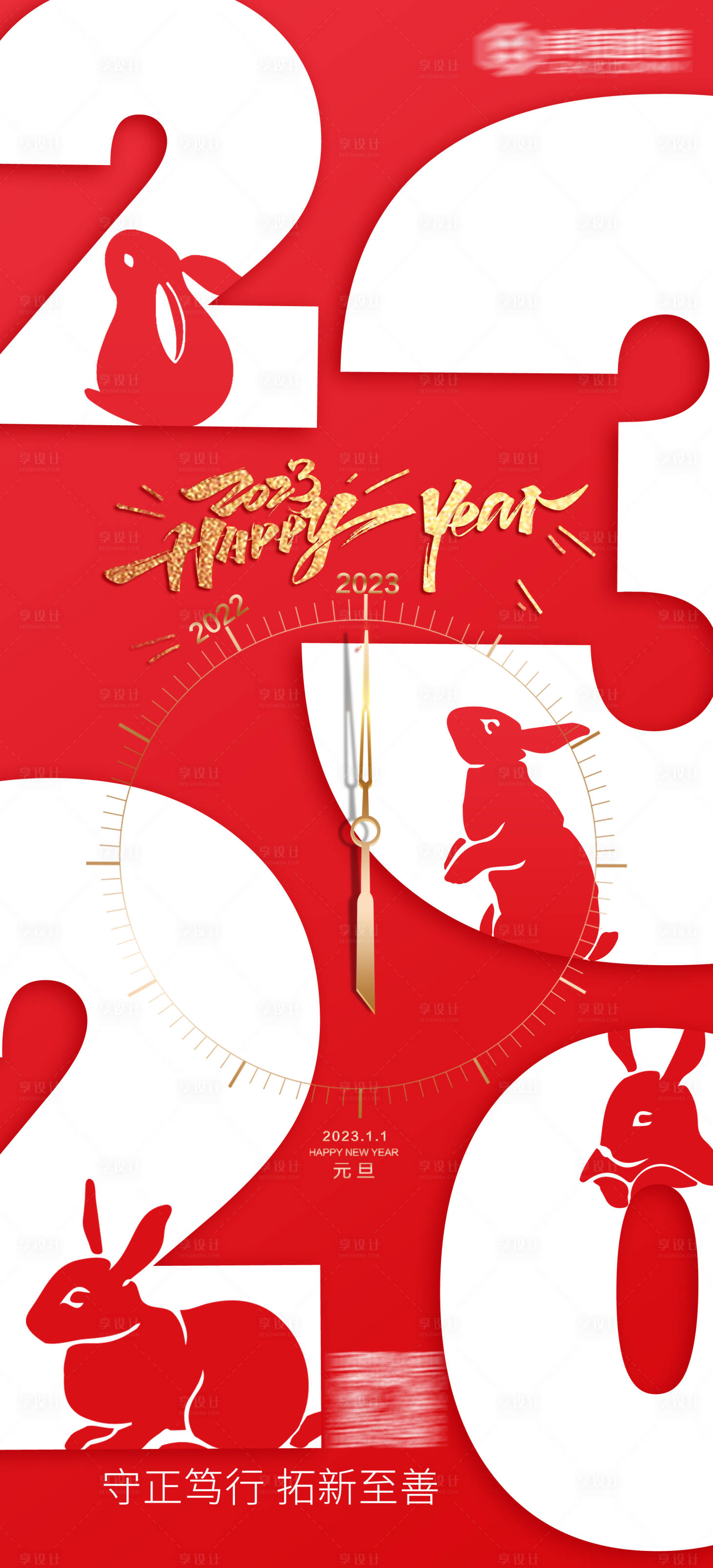 源文件下载【享设计】搜索编号：29520014002202535【2023年海报】