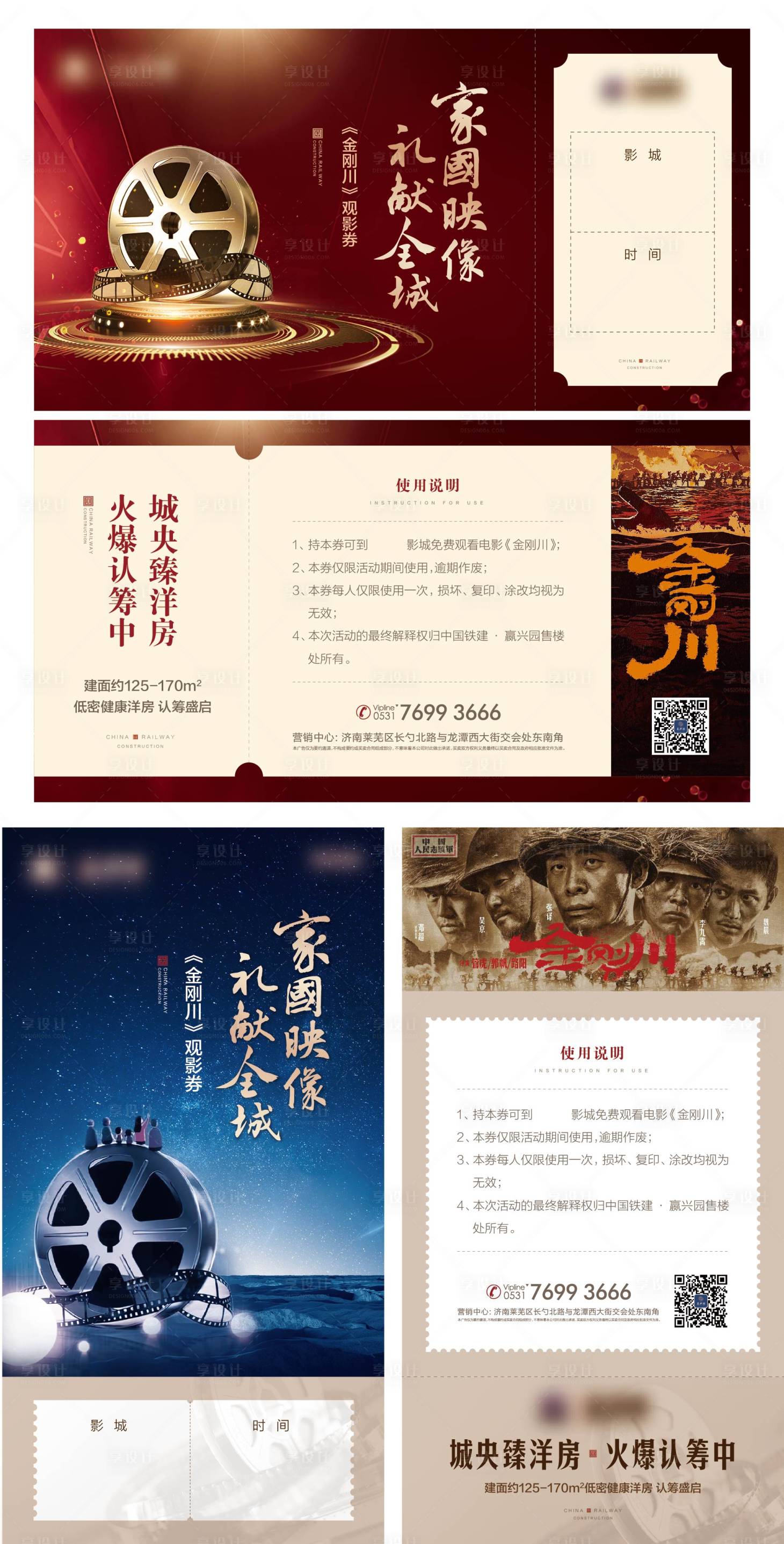 源文件下载【享设计】搜索编号：31660013795498452【观影券】
