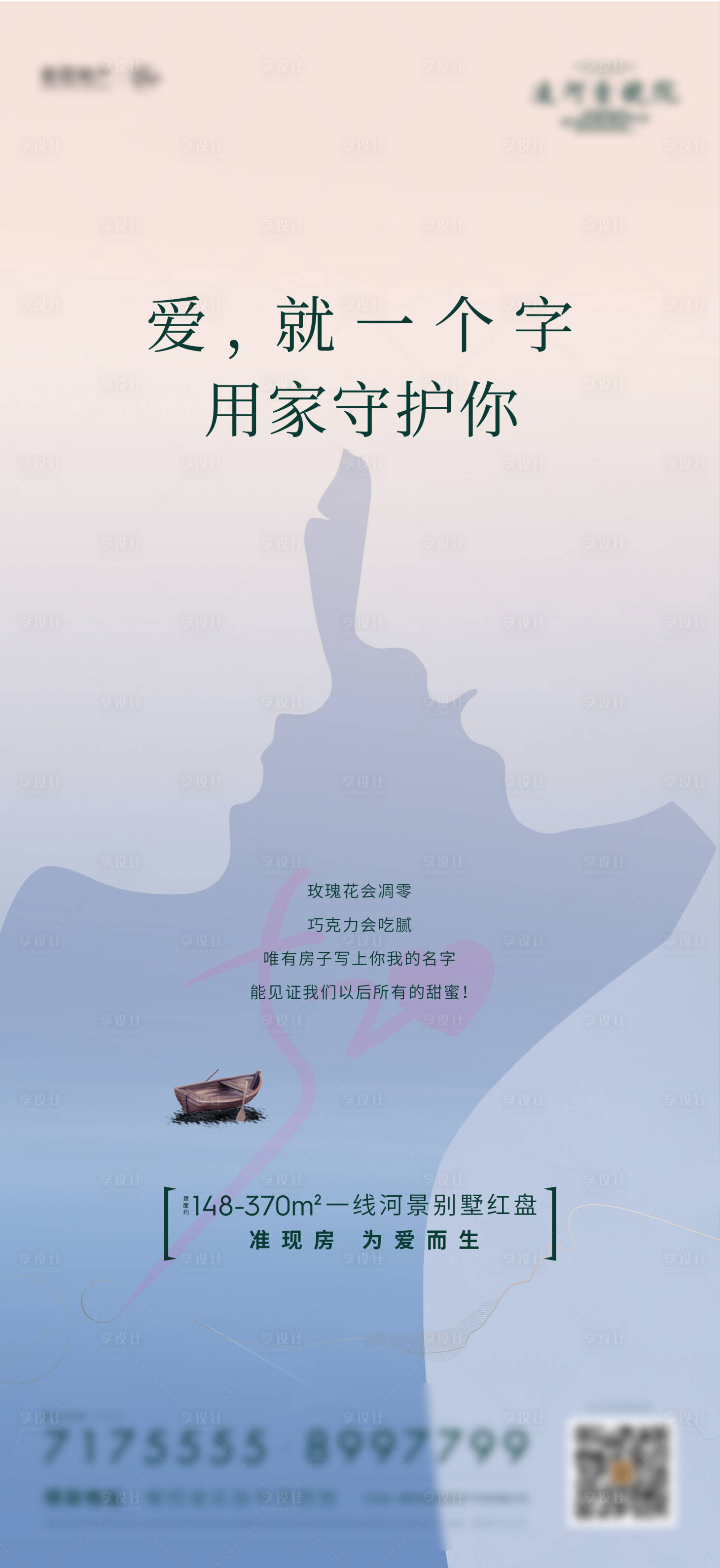 源文件下载【享设计】搜索编号：92320013977471088【520情人节海报】