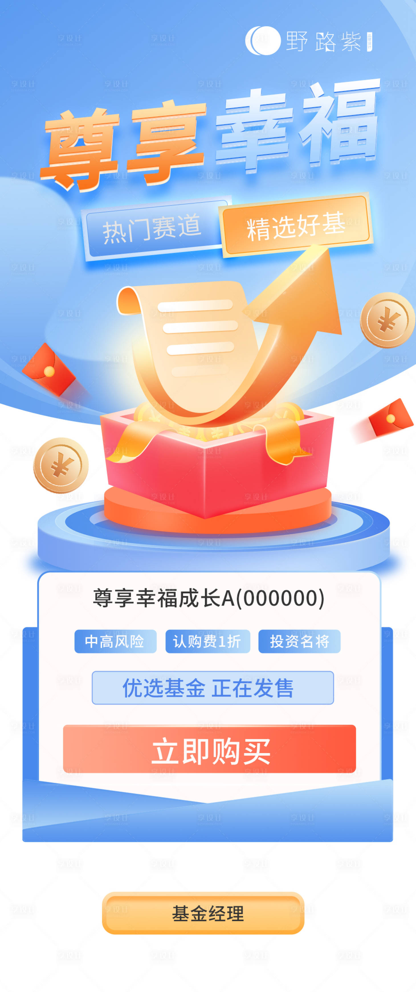 源文件下載【享設計】搜索編號：67600013970411523【理財長圖】