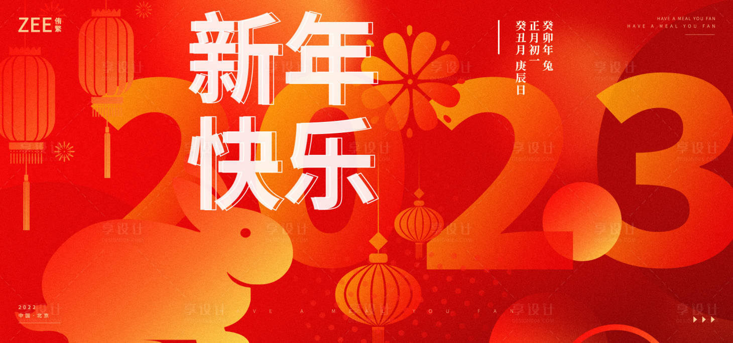 源文件下载【享设计】搜索编号：74980014050361645【春节年会背景板】