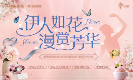 源文件下载【地产花艺活动展板】编号：62180013717247865