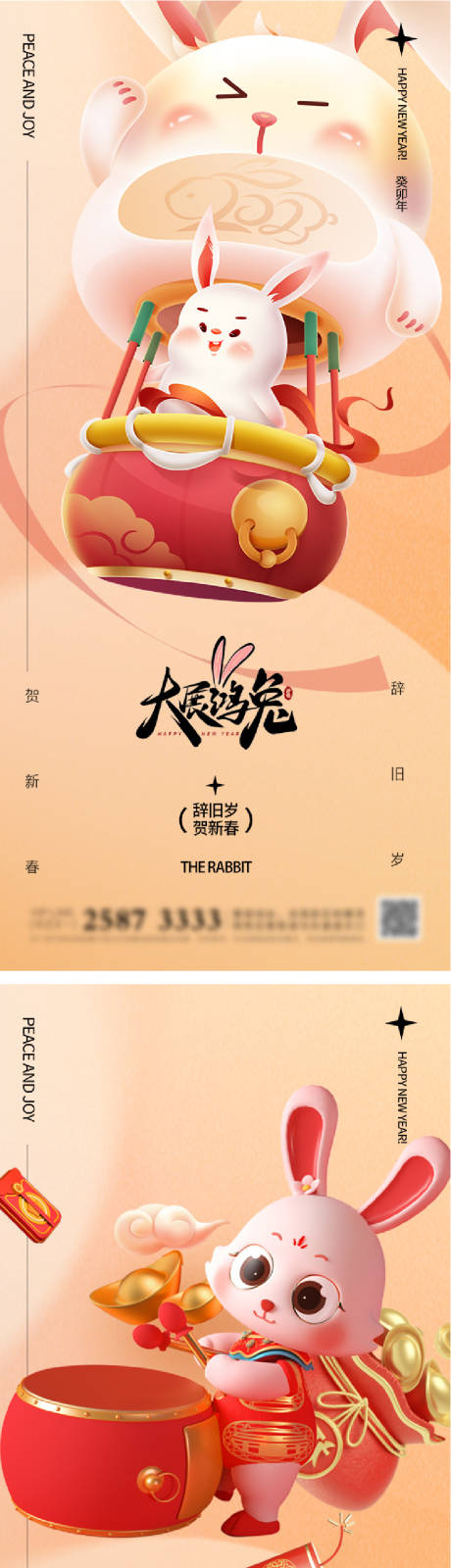 源文件下载【2023兔年新年元旦兔年春节除夕小年】编号：92740013784655717