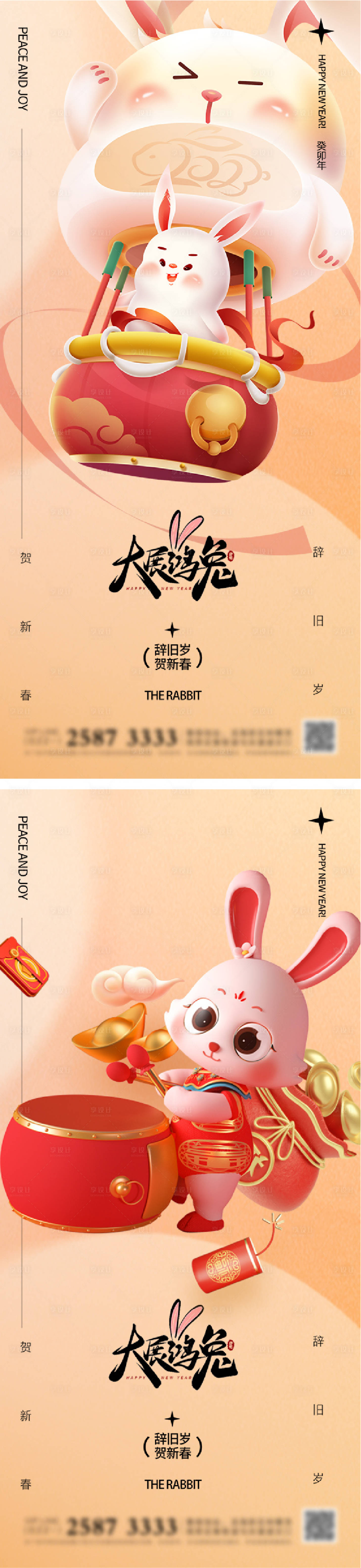 源文件下載【享設計】搜索編號：92740013784655717【2023兔年新年元旦兔年春節除夕小年】
