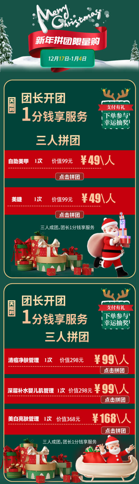 编号：20221221145117581【享设计】源文件下载-圣诞节美业促销海报