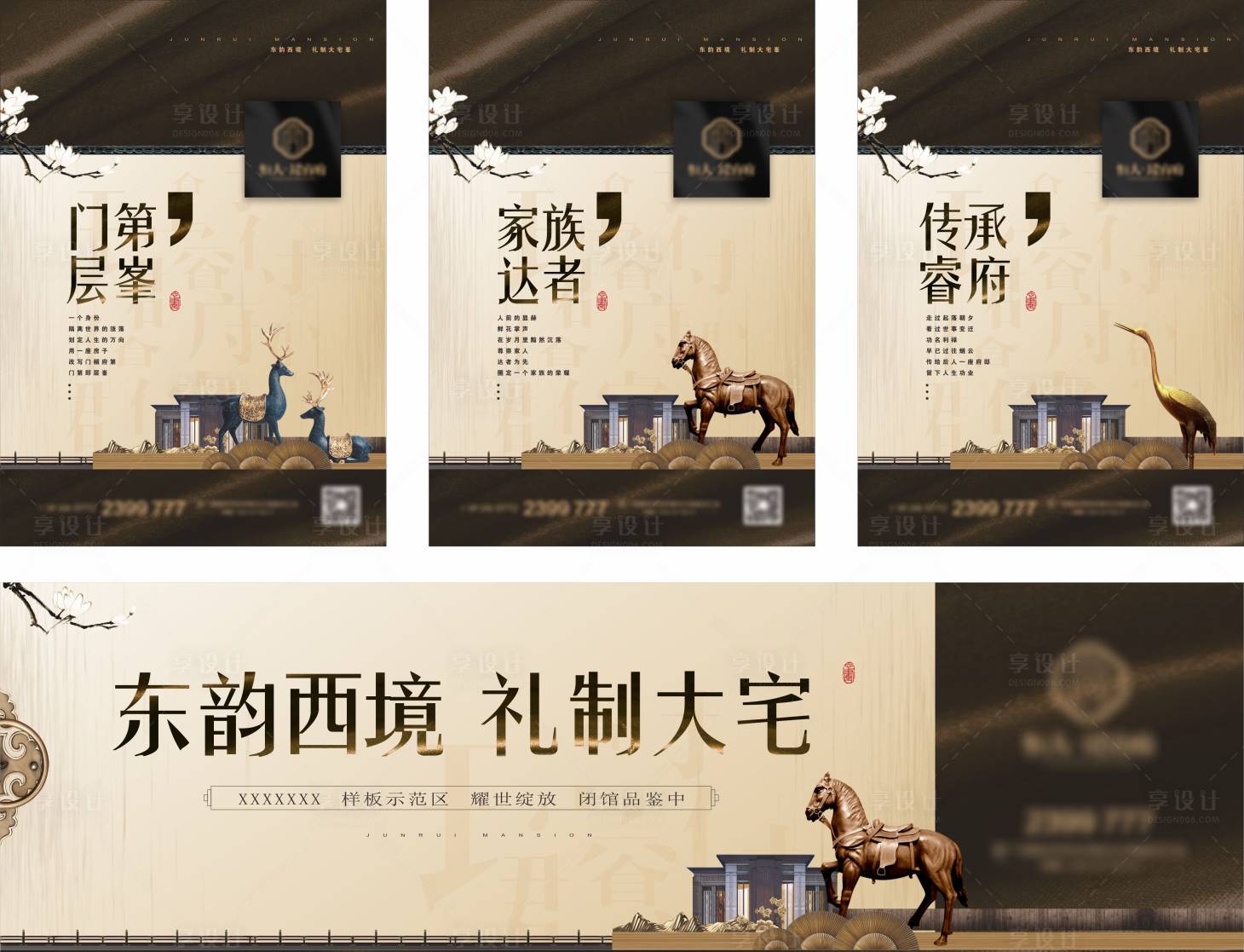 源文件下载【享设计】搜索编号：97520013807435790【中式高端地产广告展板】