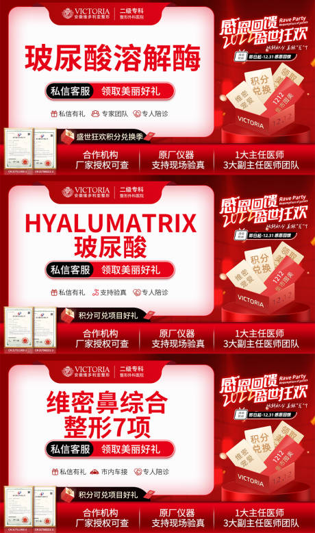 源文件下载【医美整形banner】编号：19830013712172256