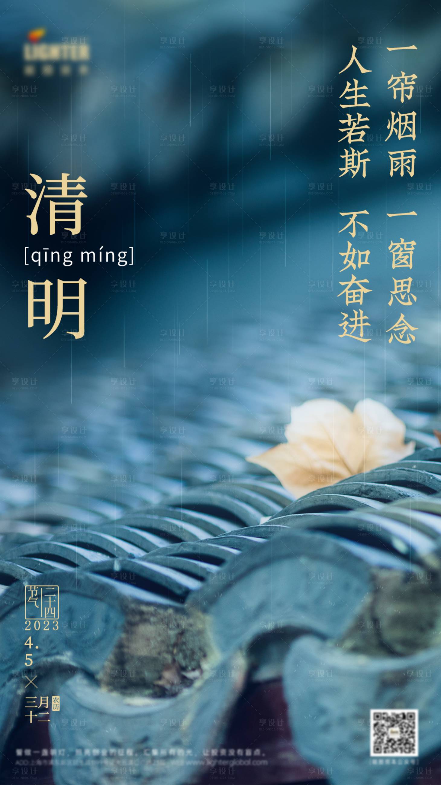 源文件下載【享設計】搜索編號：99430013686679689【清明節(jié)氣海報】