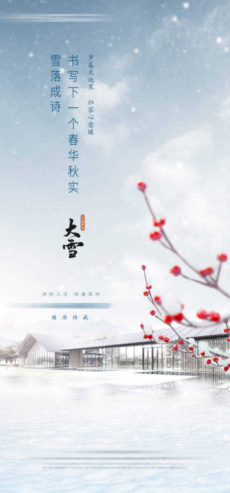 源文件下載【大雪節(jié)氣海報】編號：83180013983394789