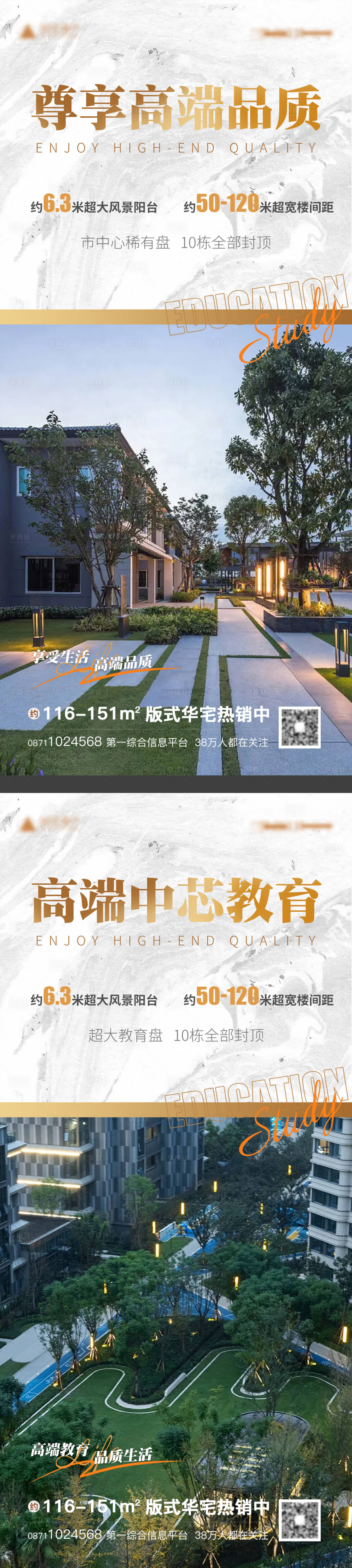 源文件下载【享设计】搜索编号：99640013973012206【高端地产海报】