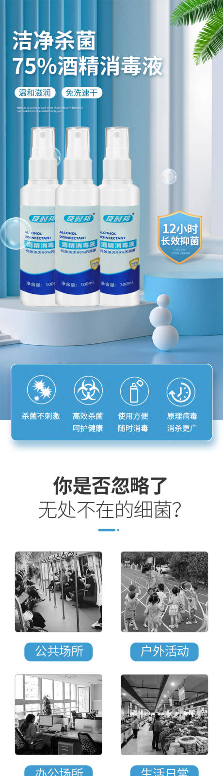 源文件下載【享設計】搜索編號：35360014060633101【酒精消毒液電商詳情頁】