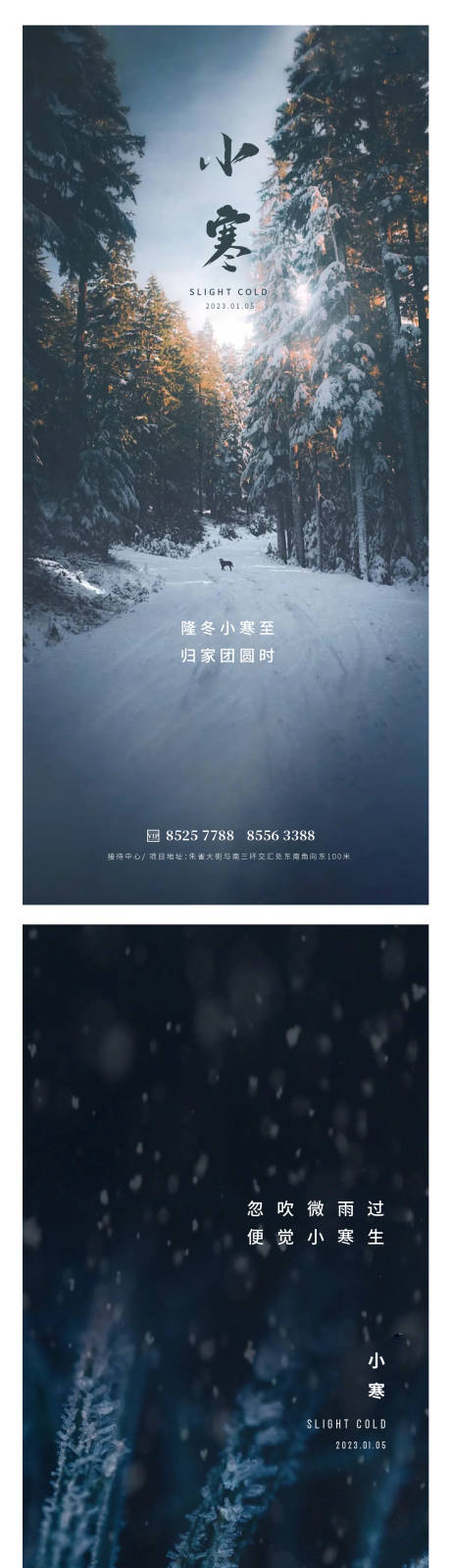 源文件下载【享设计】搜索编号：53430014011859178【小寒海报】
