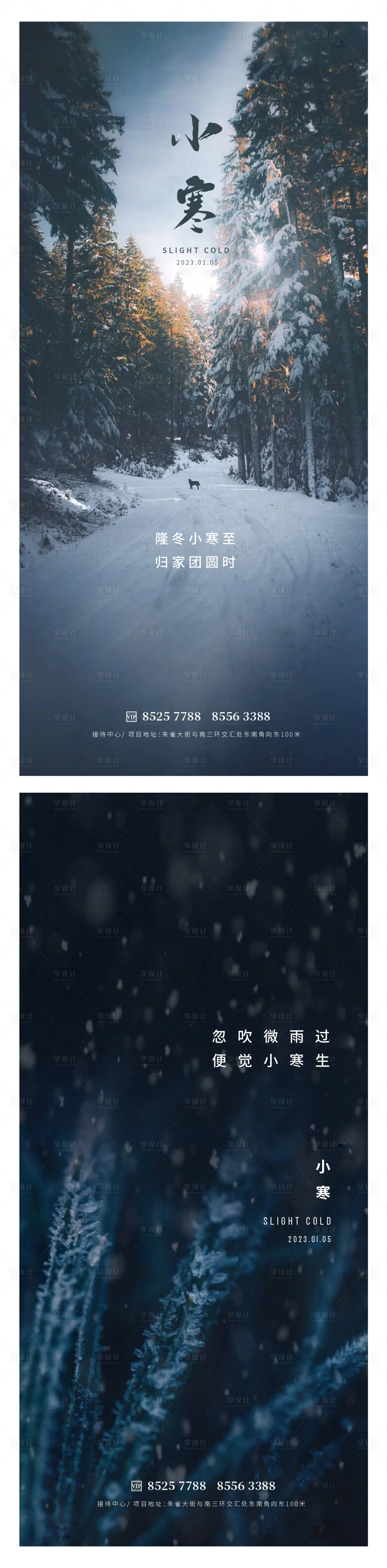 源文件下載【享設計】搜索編號：53430014011859178【小寒海報】