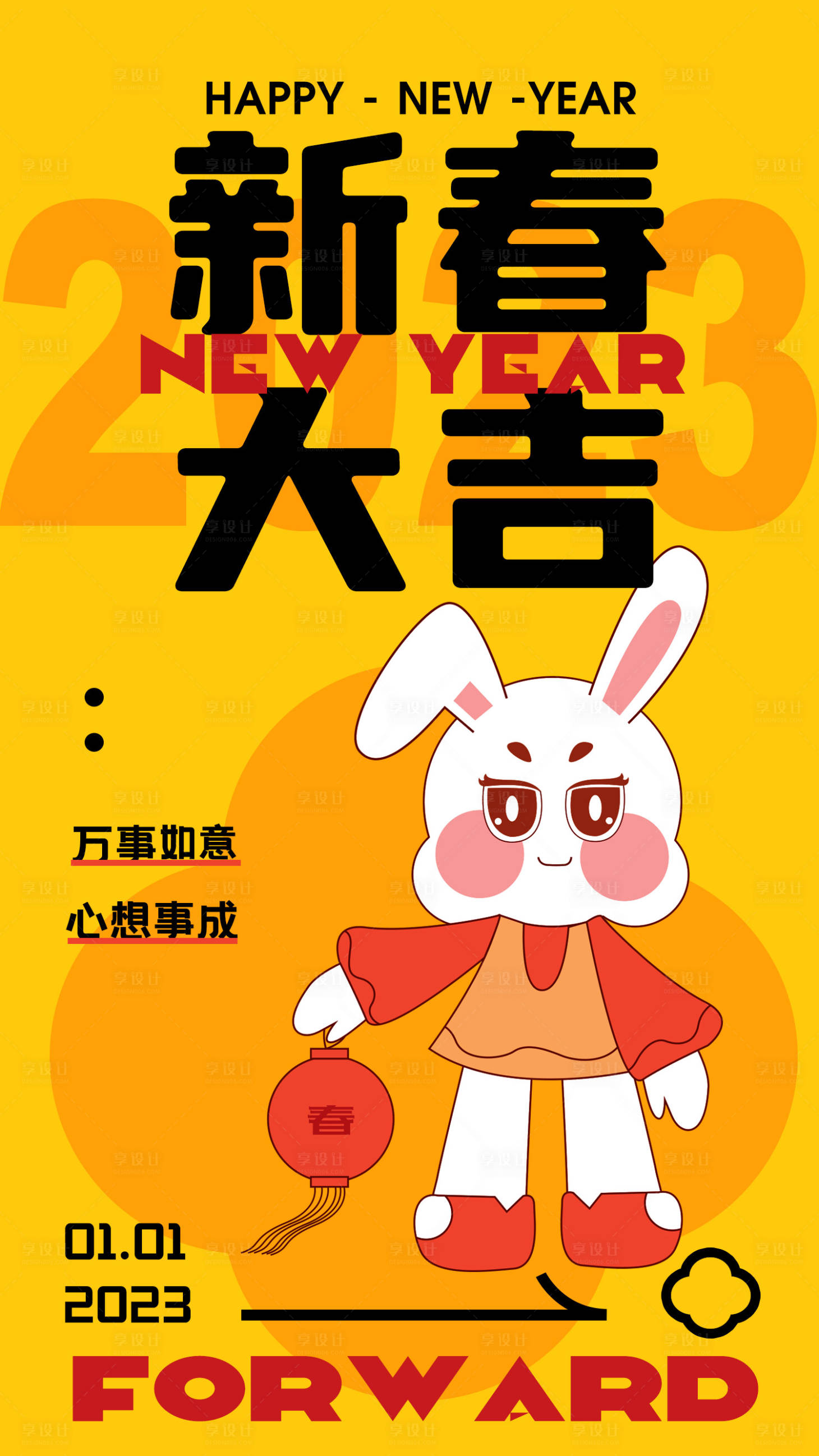 源文件下載【享設計】搜索編號：64970013657331765【新春大吉海報】