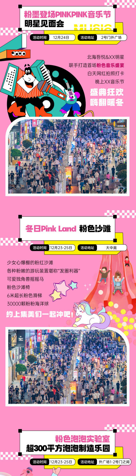 源文件下载【商场活动长图】编号：36140013983201044