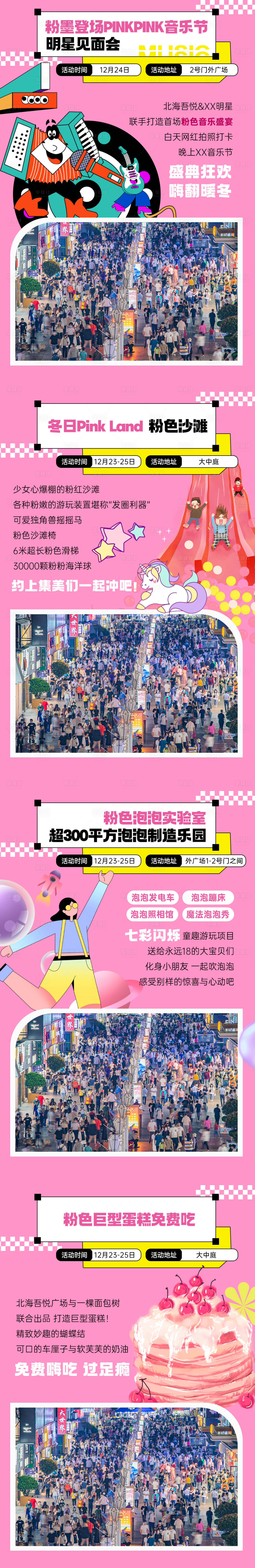 源文件下载【享设计】搜索编号：36140013983201044【商场活动长图】