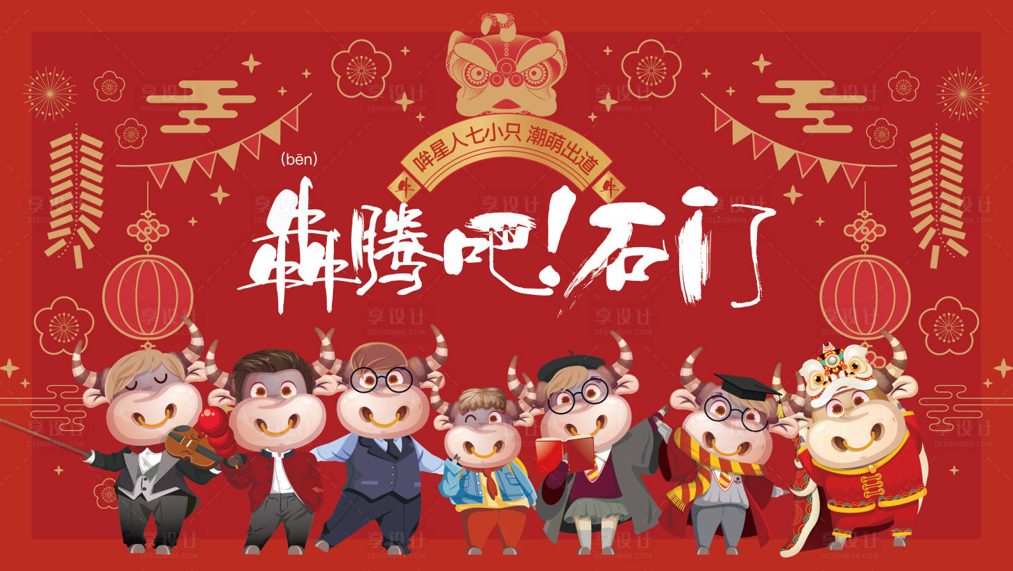 源文件下载【牛年吉祥物】编号：70450014056469258