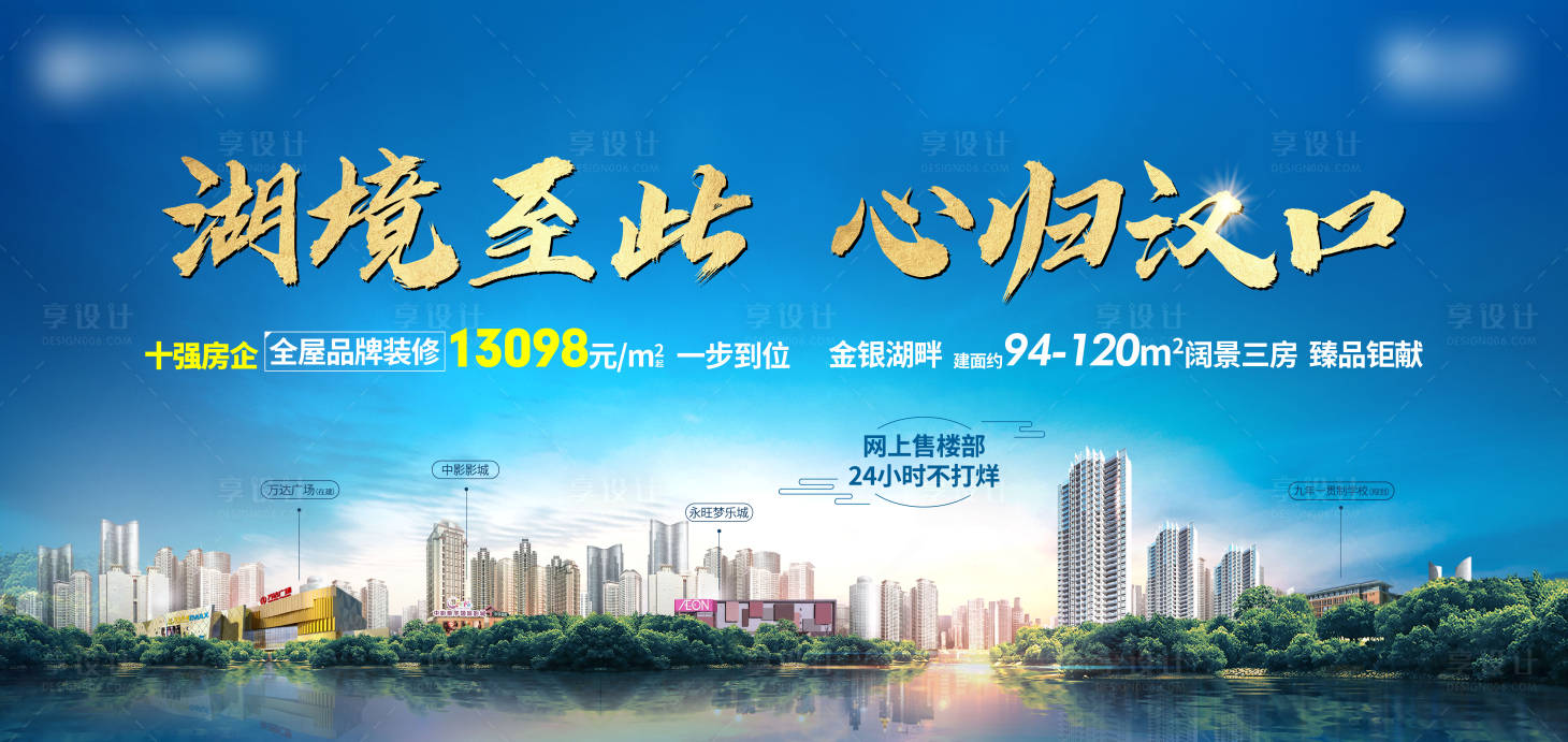 源文件下载【房地产观湖归心广告展板】编号：15000014021457433