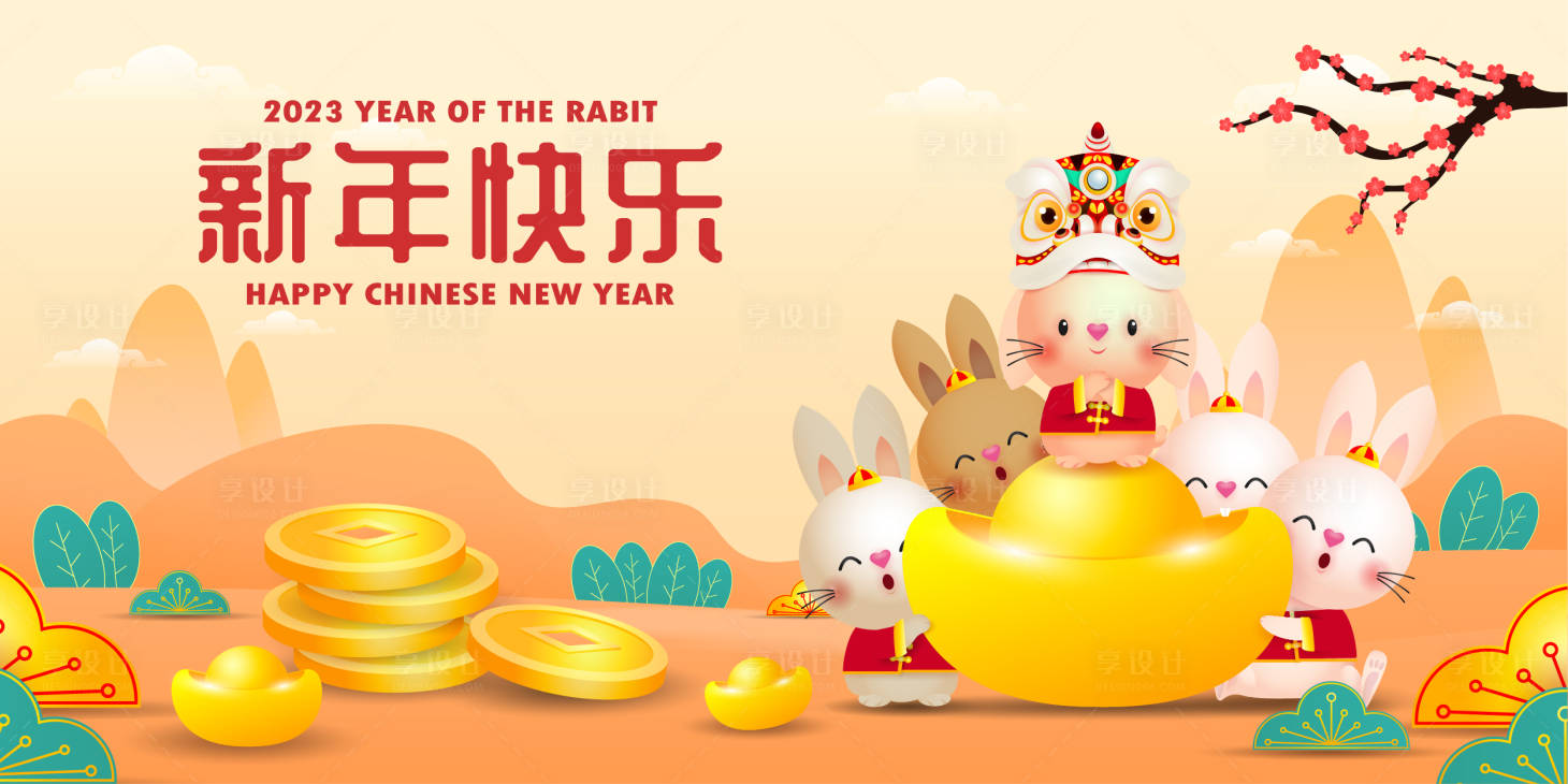 源文件下载【享设计】搜索编号：94640013689683608【兔年春节插画banner】