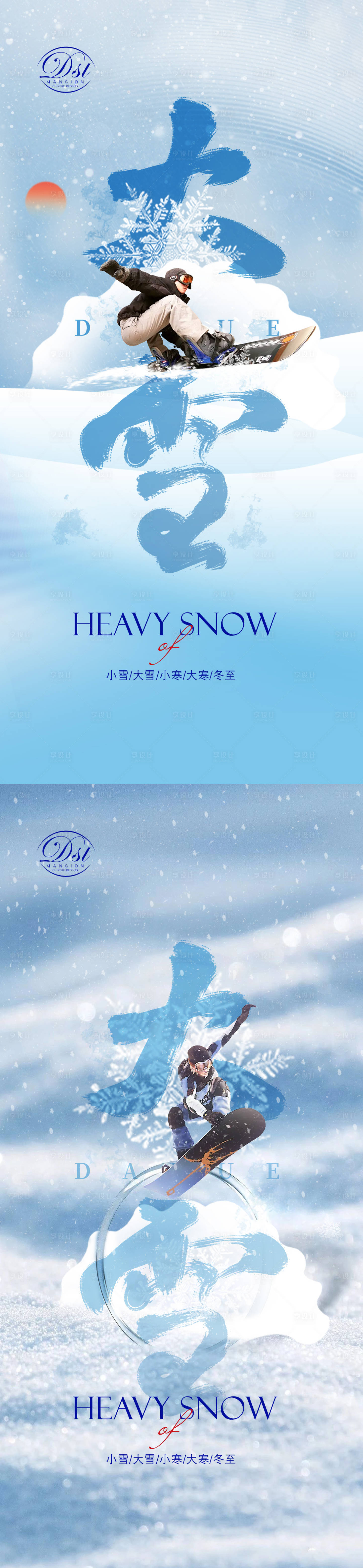 源文件下載【冬季系列海報】編號：90510013697132947