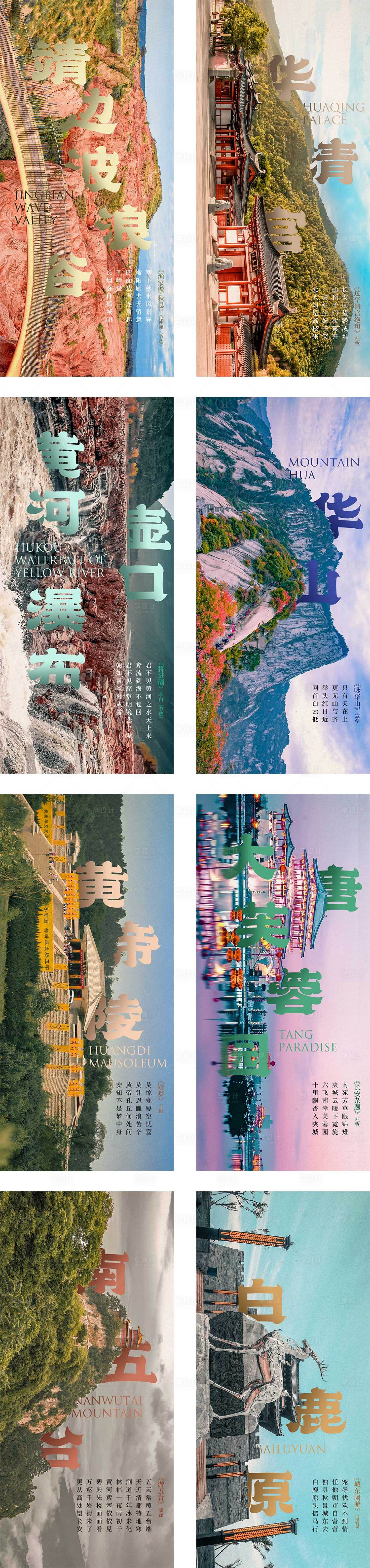 源文件下载【享设计】搜索编号：25820013752266907【旅游宣传海报】