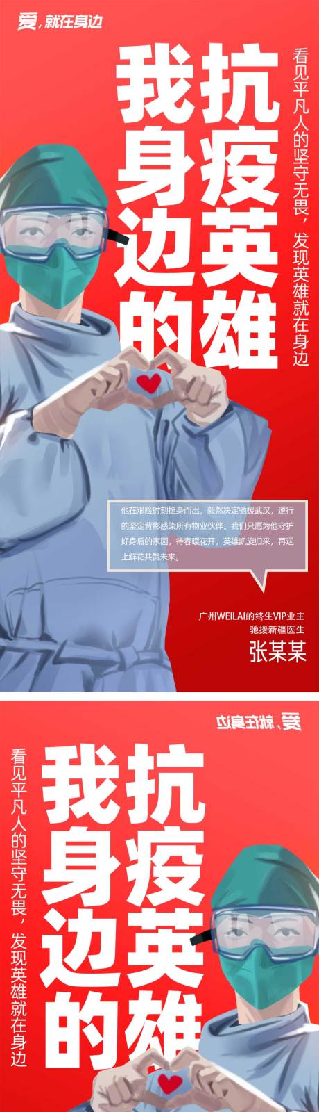 源文件下载【享设计】搜索编号：55290013755223849【疫情抗疫英雄系列海报】