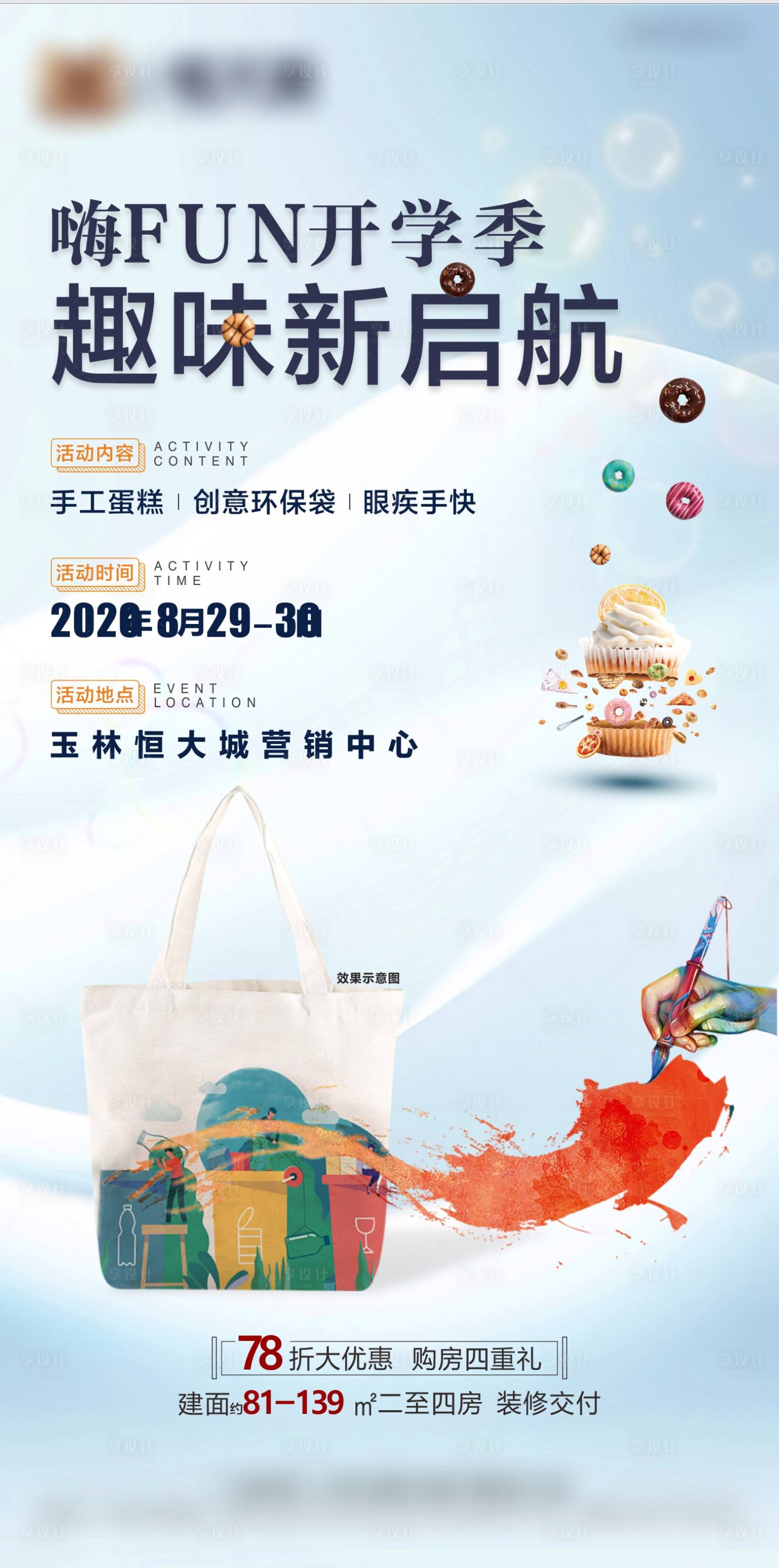 源文件下載【暖場活動海報】編號：26650013960147194