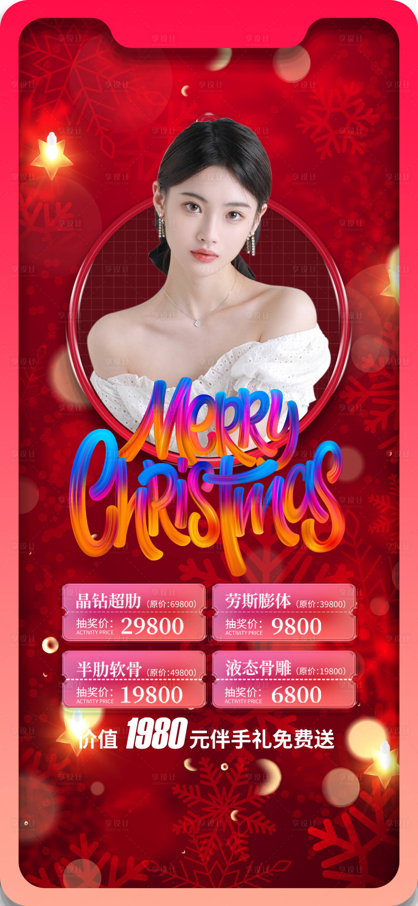 源文件下载【医美促销喜庆海报】编号：23120013852834559