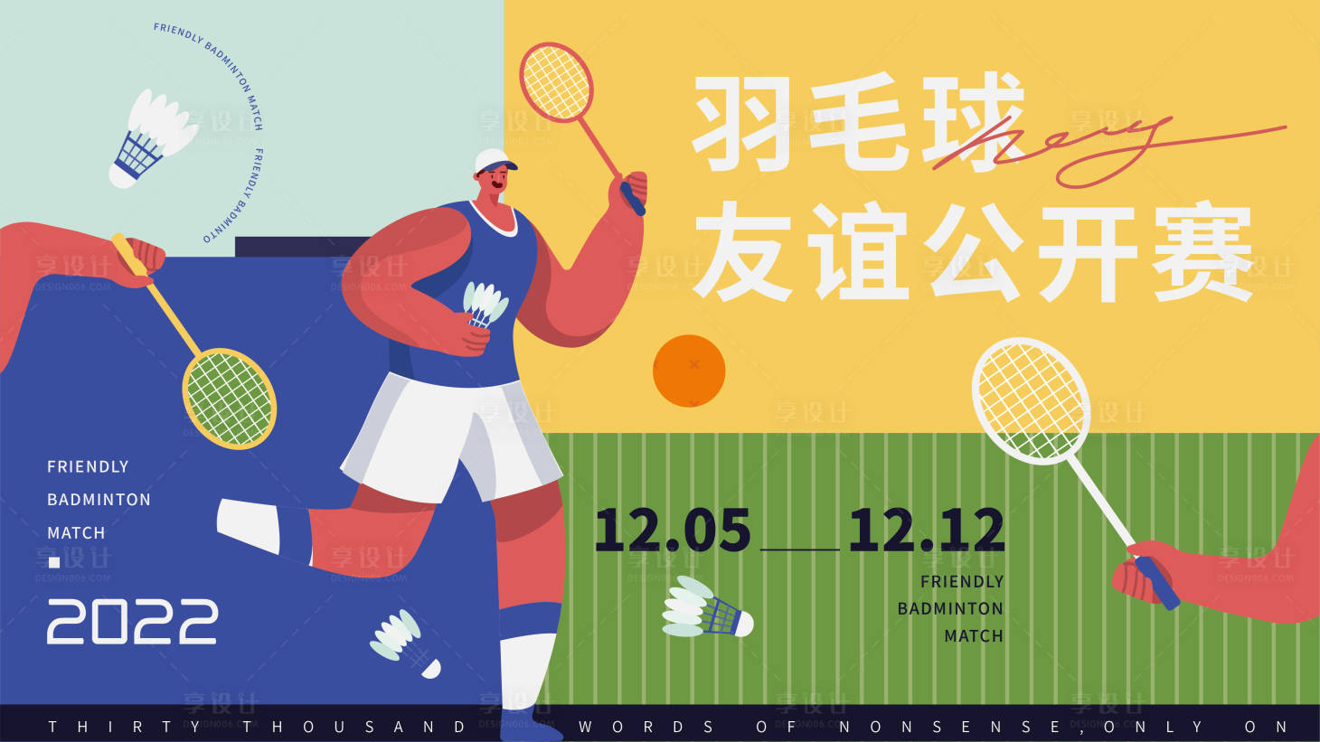 源文件下载【羽毛球运动展板】编号：61620013645534582