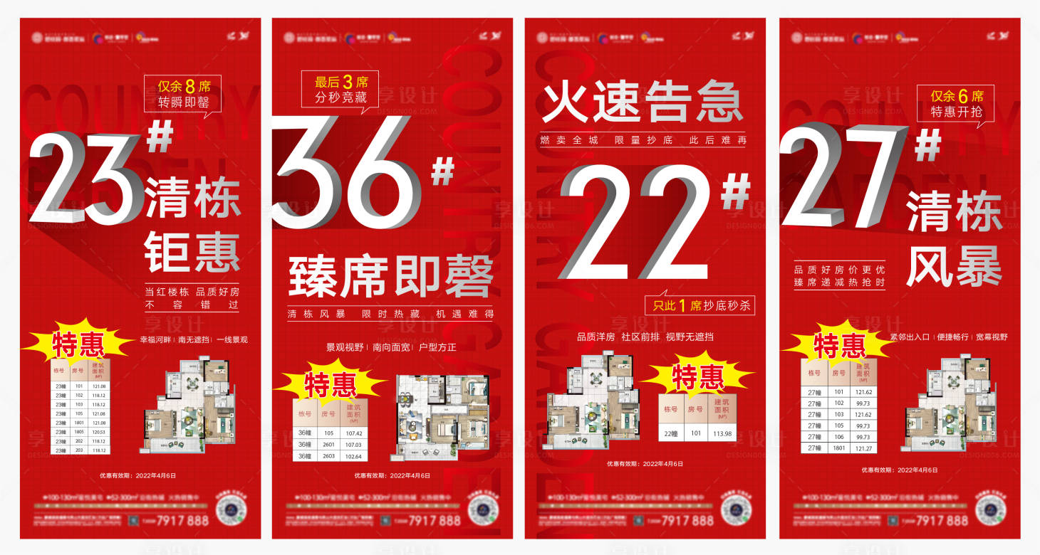 源文件下载【享设计】搜索编号：23930014021495711【房源清栋秒杀海报】